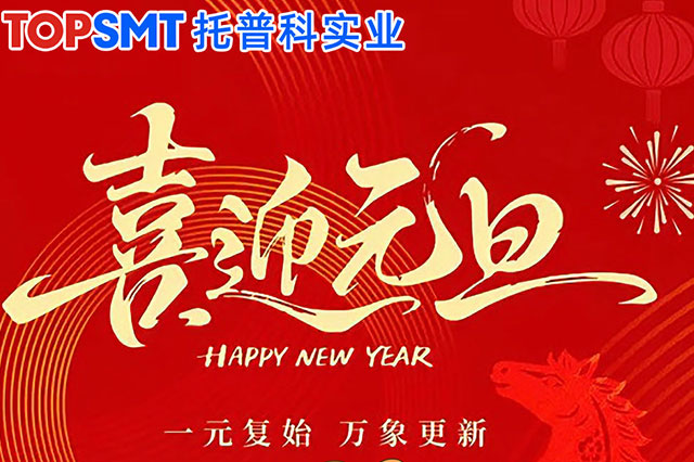 【托普科實業】關于2026年元旦放假通知